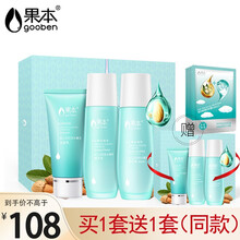 果本水乳套装 杏仁巴巴苏补水护肤品套装锁水保湿化妆品女礼盒鲜活滋润保湿 3件-洁60g+水+乳【套餐1】