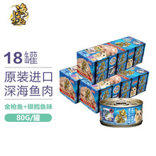 渔极（AkikA）猫罐头 泰国进口 AY系列猫湿粮  宠物猫零食成猫幼猫罐头80g ay23金枪鱼+银鳕鱼18罐
