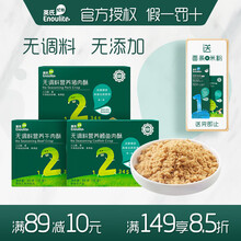 英氏无调料营养肉酥80g（16袋）不添加白砂糖食用盐 3盒装（猪肉+牛肉+鳕鱼肉）