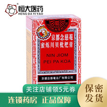 京都念慈菴 蜜炼川贝枇杷膏 75ml 润肺止咳糖浆，润肺化痰、止咳平喘、护喉利咽、生津补气、调心降火 三盒装