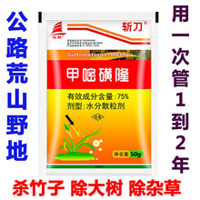 瑞邦绿无影75%甲嘧磺隆甲嘧密磺蕯死草烂根铁路公路荒地机场墓地杂草长效除草剂除树剂克星神器神剂一扫光 帆邦 75%甲嘧磺隆500g