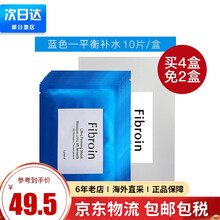 【假一罚三】泰国fibroin菁碧清洁补水保湿面膜弹润紧致淡化痘印毛孔男女适用 蓝色平衡补水10片装