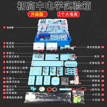2021新款初中中考物理电学全套实验盒套装小学九年级初中初三初一初二物理实验器材电磁路学实验科学小学 物理电学试验箱(升级版)