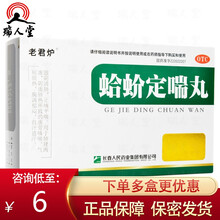 老君炉 蛤蚧定喘丸 6g*7袋 清肺止咳平喘咳喘气短烦热胸满郁闷自汗 5盒（6/盒）