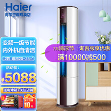 海尔（Haier）空调柜机立柜式 变频一级能效 自清洁客厅冷暖空调 WiFi 先行者 2匹 50EDS
