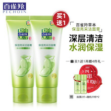 百雀羚洗面奶女补水洁面乳深层清洁收缩毛孔水润保湿亮采控油精华洗颜泥洁面膏 保湿亮采洁面膏