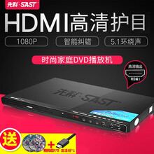 先科(SAST)播放机cd高清evd一体放碟片光盘读碟vcd影碟机dvd 高清版（带话筒/游戏接口）