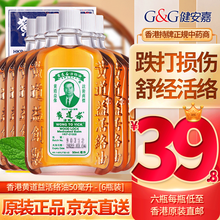 【官方正货 香港直邮】黄道益活络油香港原装正货 港版原装进口 黄道益活络油50ml*6瓶装