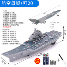 迪士尼（DISNEY）航母军舰辽宁舰航空母舰模型仿真成品战舰摆件玩具海军二战小号大 航空母舰+歼20