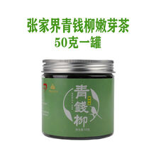 摘老叶子 金钱柳成叶烘干青钱柳原叶养生茶100-500克 青钱柳嫩芽茶50克一罐