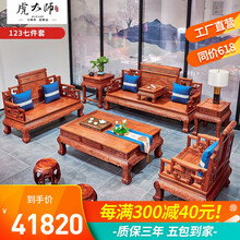 虎大师红木家具缅甸花梨（学名：大果紫檀）大户型中式别墅客厅大沙发组合六件套卷书沙发古典款家具 123七件套(三人位+双+单人位+2*角几+大平几