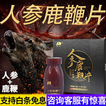 吉林敖东人参鹿鞭片鹿鞭膏丸梅花鹿茸片鹿肾片男用滋补初心海参肽鹿尾膏葵元堂人参鹿鞭肽 人参鹿鞭片1盒