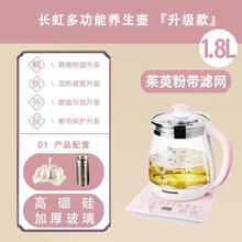 长虹（CHANGHONG）多功能养生壶家用大容量煎药壶自动断电花茶壶玻璃养生壶 粉色带滤网