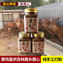 吉林梅花鹿干鹿心梅花鹿鹿心粉鹿心血 鹿心养心粉250克