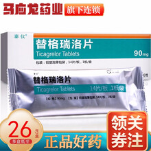 泰仪 替格瑞洛片 90mg*14片/盒 4盒