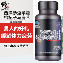 修正官方授权西洋参淫羊藿马鹿茸提取物软胶囊缓解体力疲劳男性保健品 1盒体验装