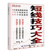 富家益炒股技巧大全系列：短线技巧大全
