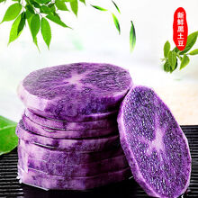 新鲜现挖黑土豆农家自产马铃薯黑洋芋黑金刚黑美人 黑土豆大果2两以上9斤装