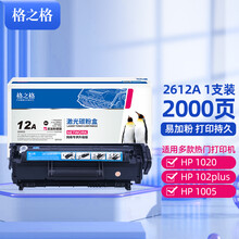 格之格12A易加粉硒鼓 适用hp q2612a惠普1005 1020 1010 3050 1018 3015佳能303 2900打印机墨粉