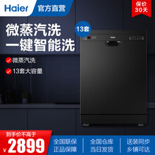 海尔（Haier）洗碗机13套除菌洗碗机H20家用全自动嵌入式EW13918BK