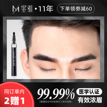 墨雅眉毛滋养液男士眉毛增长液女眉毛生长液生眉液乌黑浓密 1盒眉毛【浓眉专用】
