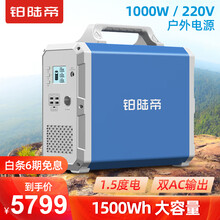 铂陆帝户外电源1000W大功率 220V移动电源1500Wh大容量 便携房车自驾游露营应急备用蓄电池 储能电源EB150（1000W / 1500Wh）