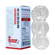男用透明飞机被自慰器 男士夹吸杯名器口袋玩具便携飞机蛋自慰器男性手动自慰透明到模 成人情趣用品 阶段二