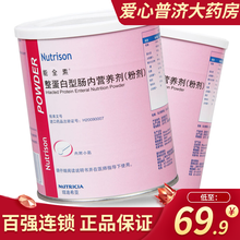 能全素 整蛋白型肠内营养剂 320g/盒 营养不良手术后重大疾病恢复期肠内营养粉进口能全素 1罐装