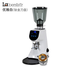 拉比斯特（La bersistir）S70意式专业磨豆机64mm不锈钢/钛金刀盘 电动定量咖啡豆研磨 白色-钛金64mm刀盘