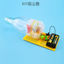 小学生科学实验小制作小发明自制创客作品手工diy电动科学物理材料小男孩玩具 DIY吸尘器