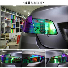 汽车大灯改色膜尾灯膜鬼火摩托车灯变色膜雾灯幻彩膜熏黑磨砂贴膜 (幻彩浅蓝)宽30厘米X长1米