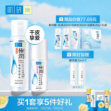 肌研 极润水乳限定套装-浓润型 爽肤水升级版神经酰胺呵护+补水保湿乳液