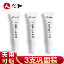 仁和祛痘淡化痘印学生青春痘适用于粉刺暗疮痤疮螨虫痘痕冷敷凝胶膏男女 3支巩固装