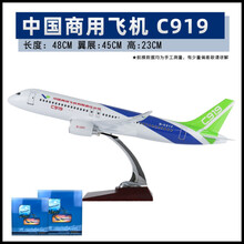仿真客机飞机模型波音b747国航空客a380南方航空航模摆件玩具合金 【中国商飞】C919-47cm