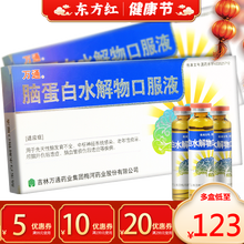 吉林万通脑蛋白水解物口服液10支囗服溶液口治疗老人老年性痴呆的药痴呆症治预防用药药物血管性冶呆药品 10盒装【￥123/盒，省￥20】