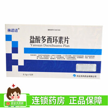 林诺清 盐酸多西环素片  0.1g*12片  治尿道炎 输卵管炎 宫颈炎的药 1盒装