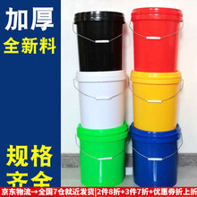 塑料桶带盖储水桶家用小密封桶加厚手提大号圆形批发食品级大号小号纯色大桶圆桶方形桶多色防摔桶 20L白色压盖普通款