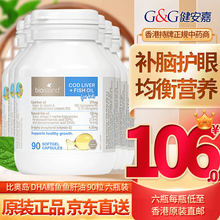 国际	
【中国香港直邮免税】澳大利亚 佰澳朗德 Bio Island 比奥岛  鳕鱼鱼肝油DHA+VD 90粒*6瓶装