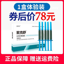 【买2送1 到手价168】宗医生致克舒痔疮凝胶男女混合痔内外痔充血疼痛 五盒装