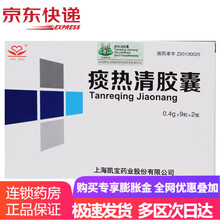 凯宝 痰热清胶囊 0.4g*18粒/盒 1盒装