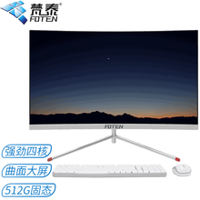 梵泰23.6英寸曲面窄边框超薄一体机i3i5四核高清办公家用游戏电脑整机 23.6曲面/A8四核/8G/512G固态