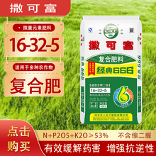 有机肥尿素花肥蔬菜复合肥果树园艺肥料花卉化肥生物有机肥 16-32-5复合肥*80斤