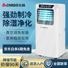 志高移动空调冷暖型 便型携式一体机 免安装家用空调 立柜式厨房出租房 无外机大1匹1.5p2匹小空调 小1.5匹制冷【静音升级+3米排气管】