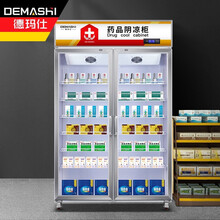 德玛仕（DEMASHI）药品阴凉柜冷藏展示柜保温柜双门风冷药店药房专用 双门800YL