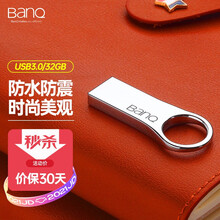 banq 32GB USB3.0 U盘 P80高速时尚版 亮银色 防水防震防尘 全金属电脑车载两用优盘