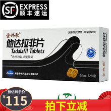 金炜歌 他达拉非片 20mg治疗勃起功能障碍男性阳痿et 1盒 6片