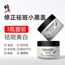 修正凝肌透白淡斑霜祛斑霜美白去斑霜淡化色斑去雀斑黄褐斑妊娠斑老年斑男士女士通用 修正科婷祛斑霜小黑盖1瓶30g