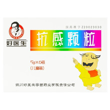 好医生 抗感颗粒 儿童装 5g*6袋 症见发热、头痛、鼻塞、喷嚏、咽痛。 1盒装