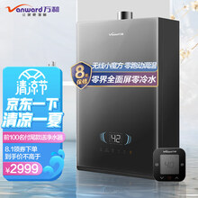 万和 （Vanward ）16升零冷水燃气热水器天然气无线小魔方调温双向智控零界全面屏JSQ30-S6D16