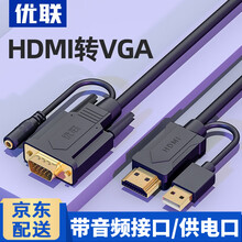 优联 hdmi转vga线带音频同步输出高清转换器投影仪笔记本转接头电脑连接线小米电视盒子PS4连接器 HDMI转VGA（带音频） 1米